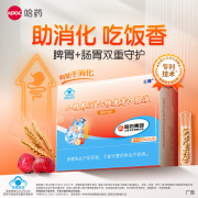 孩子腹胀吃不下？哈药三精山楂麦芽口服液，帮消化不费力